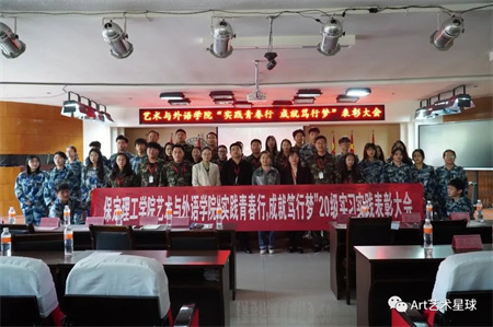 bat365官方官网//艺术学院//实习实践表彰大会