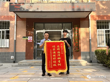 bat365官方官网‖艺术学院‖崭新生活，人生转折，我院2023届学子向母校赠送锦旗！