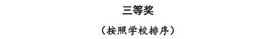 bat365三位教师在河北省首届普通本科高等学校课程思政教学竞赛中斩获佳绩
