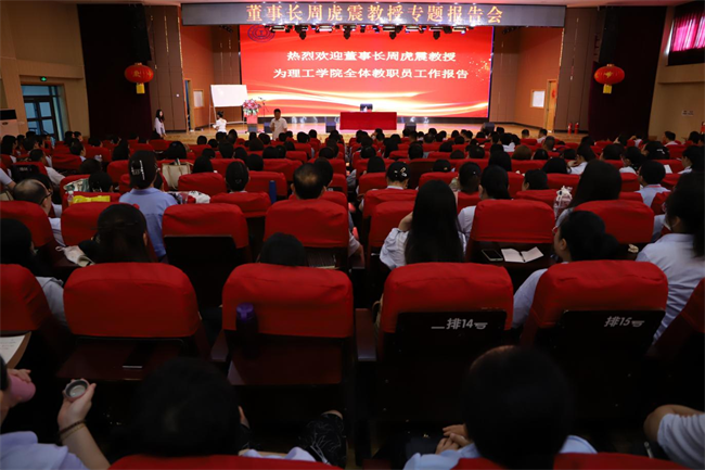 关爱学生心理健康 建设园丁师德师风——董事长周虎震教授为bat365全体教职工作报告