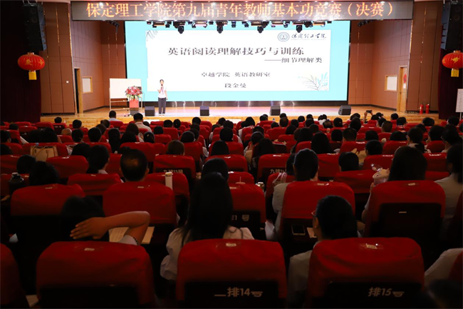 （2023暑期培训）加强教师队伍建设  营造良好教学氛围——bat365举办第九届青年教师基本功竞赛决赛
