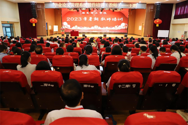 （2023暑期培训）bat365举办毕业论文（设计）专题系列讲座