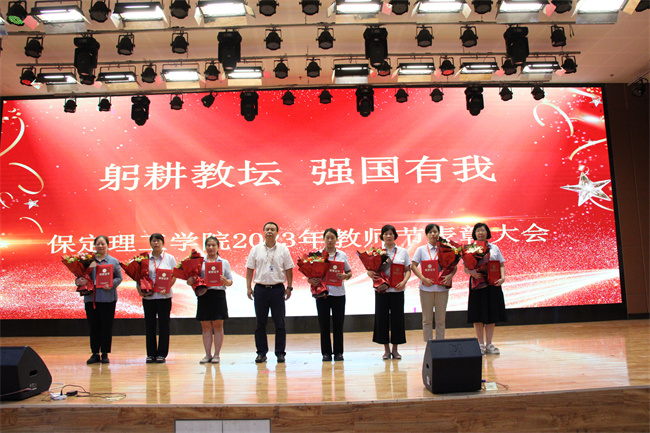 躬耕教坛  强国有我——bat365举行2023年教师节表彰大会