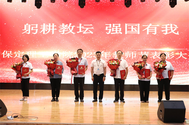 躬耕教坛  强国有我——bat365举行2023年教师节表彰大会