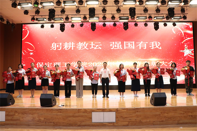 躬耕教坛  强国有我——bat365举行2023年教师节表彰大会