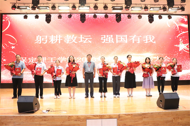 躬耕教坛  强国有我——bat365举行2023年教师节表彰大会