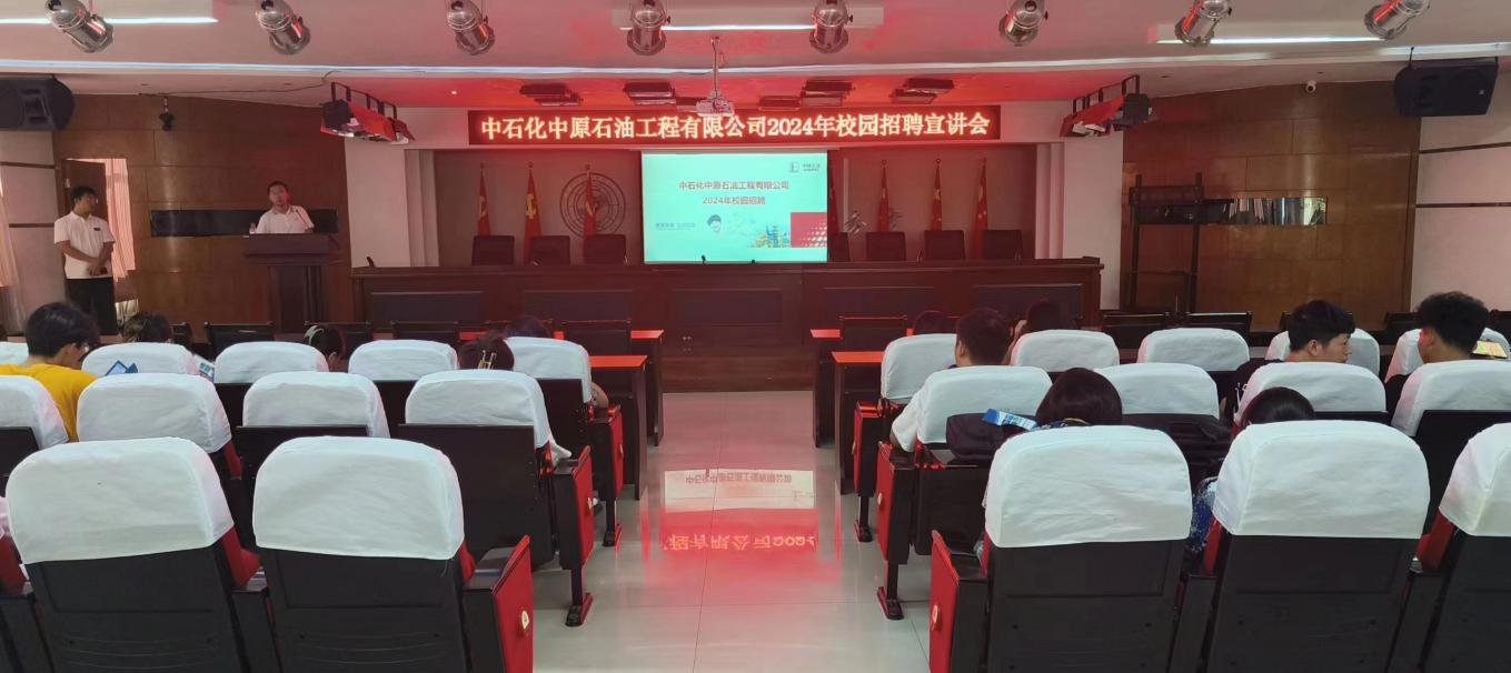 中石化中原石油工程有限公司到bat365招聘