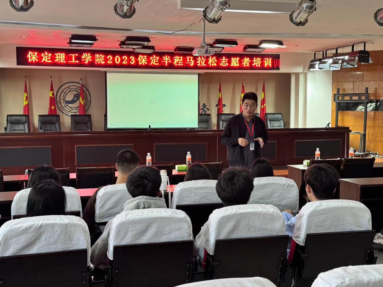 bat365官方官网2023保定半程马拉松志愿者培训