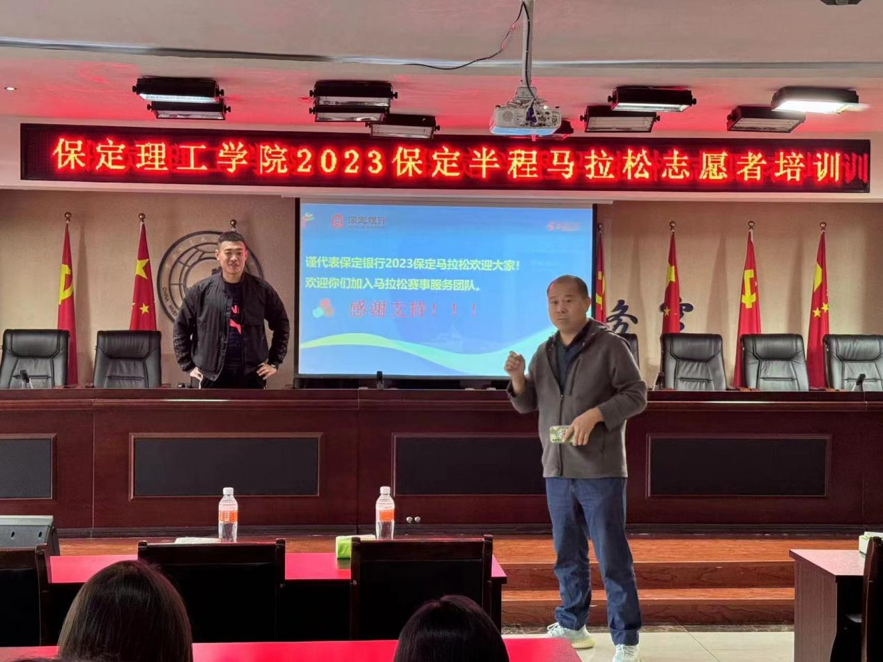 bat365官方官网2023保定半程马拉松志愿者培训