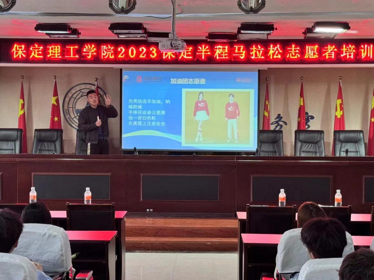 bat365官方官网2023保定半程马拉松志愿者培训