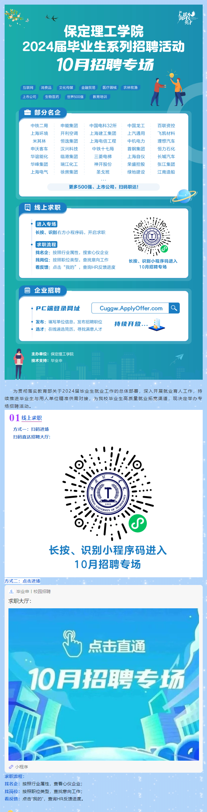 10月招聘专场 | bat365官方官网2024届毕业生系列招聘活动