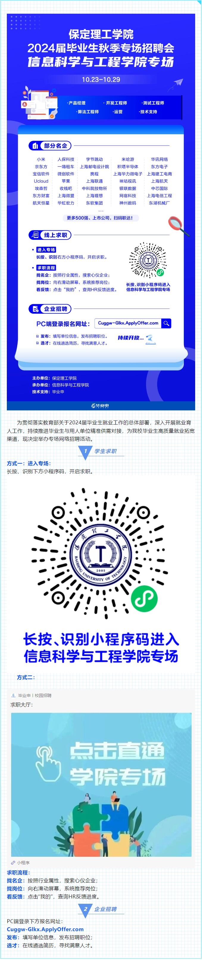 bat365官方官网2024届毕业生秋季专场招聘会——信息科学与工程学院专场 |