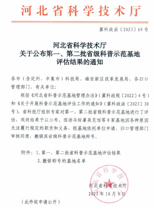 bat365官方官网地质馆荣膺“四星级”省级科普示范基地