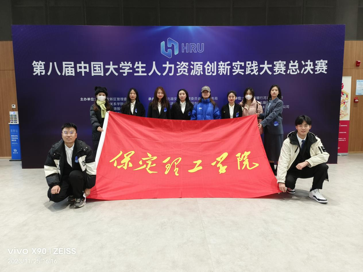 bat365官方官网‖管理学院‖喜报：热烈庆祝我院人力资源管理专业学生参加第八届HRU中国大学生人力资源创新实践大赛总决赛荣获团体二等奖！！！