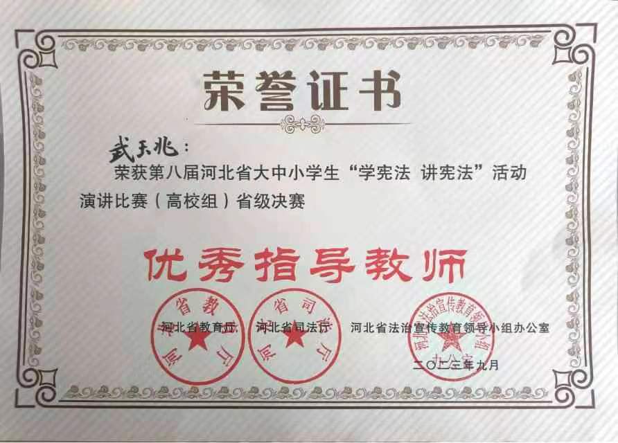 喜报|bat365官方官网艺术学院在第八届河北省大中小学生“学宪法 讲宪法”大赛中喜获佳绩