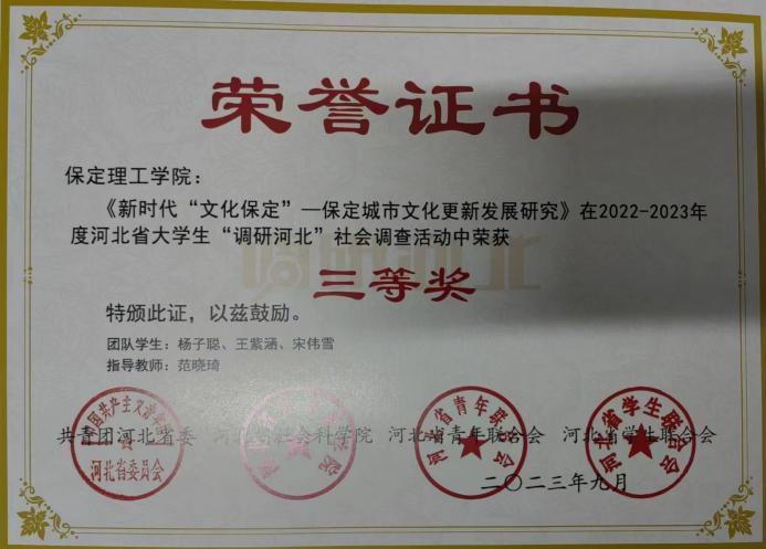 【团团速递】喜报|bat365官方官网在2022-2023年度“调研河北”社会调查中荣获佳绩