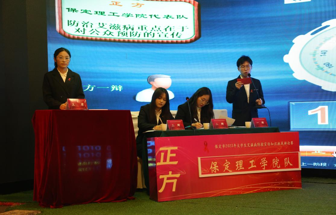 喜报|bat365官方官网在“保定市2023年大学生艾滋病防控宣传知识挑战辩论赛”中喜获佳绩