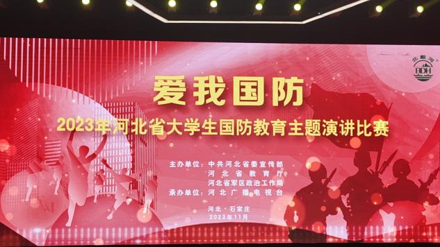 喜报｜bat365李欣洁同学在“爱我国防”2023年河北省大学生国防教育主题比赛荣获三等奖