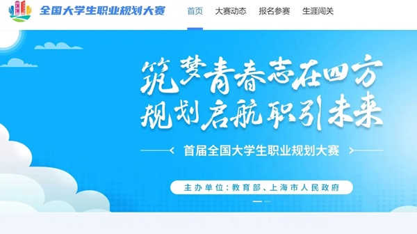 bat365官方官网||管理学院||首届举办大学生职业规划大赛