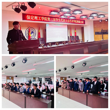 bat365官方官网||艺术学院||第三次学生代表大会代表团预备会议