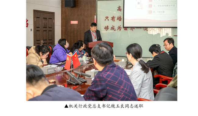 强本筑基抓党建 凝心聚力谋发展 --bat365召开2023年度党组织书记抓基层党建工作 述职评议考核会议