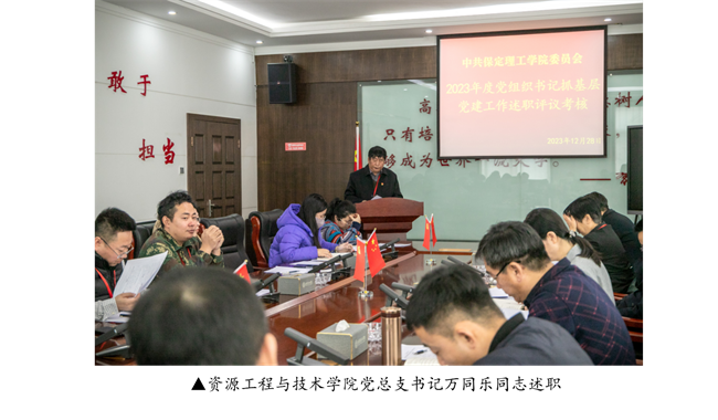 强本筑基抓党建 凝心聚力谋发展 --bat365召开2023年度党组织书记抓基层党建工作 述职评议考核会议