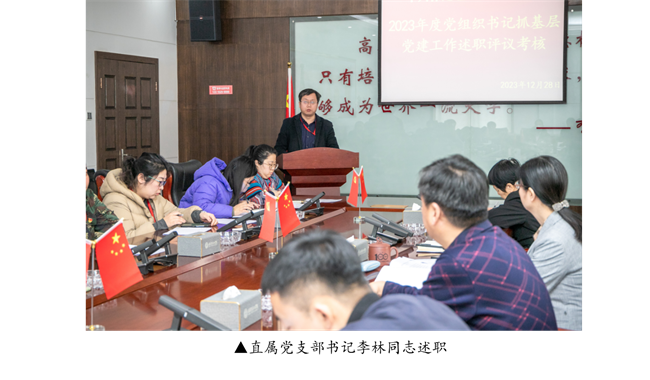 强本筑基抓党建 凝心聚力谋发展 --bat365召开2023年度党组织书记抓基层党建工作 述职评议考核会议