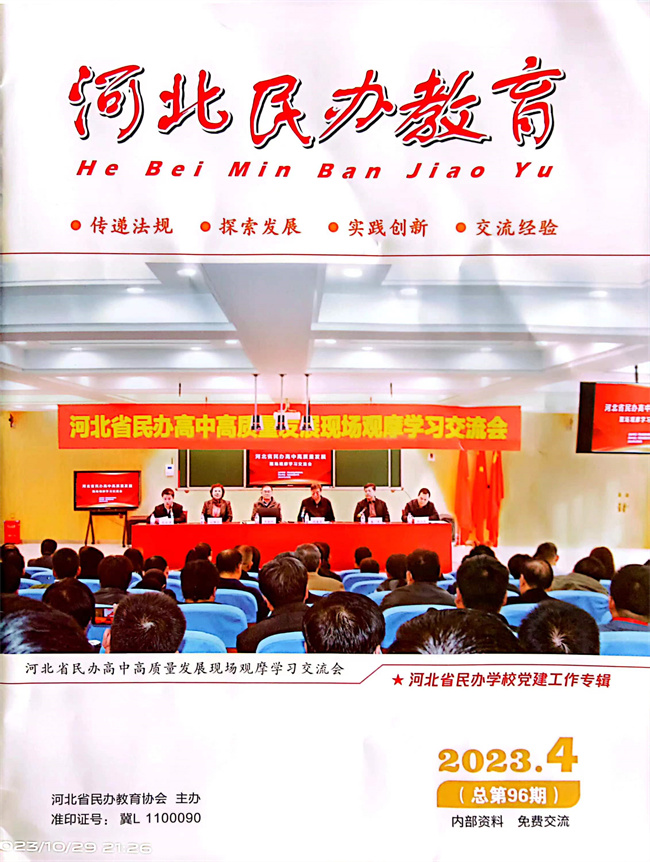 bat365党建工作开展情况纪实《以高质量党建推动事业高质量发展》在《河北民办教育》期刊上发表