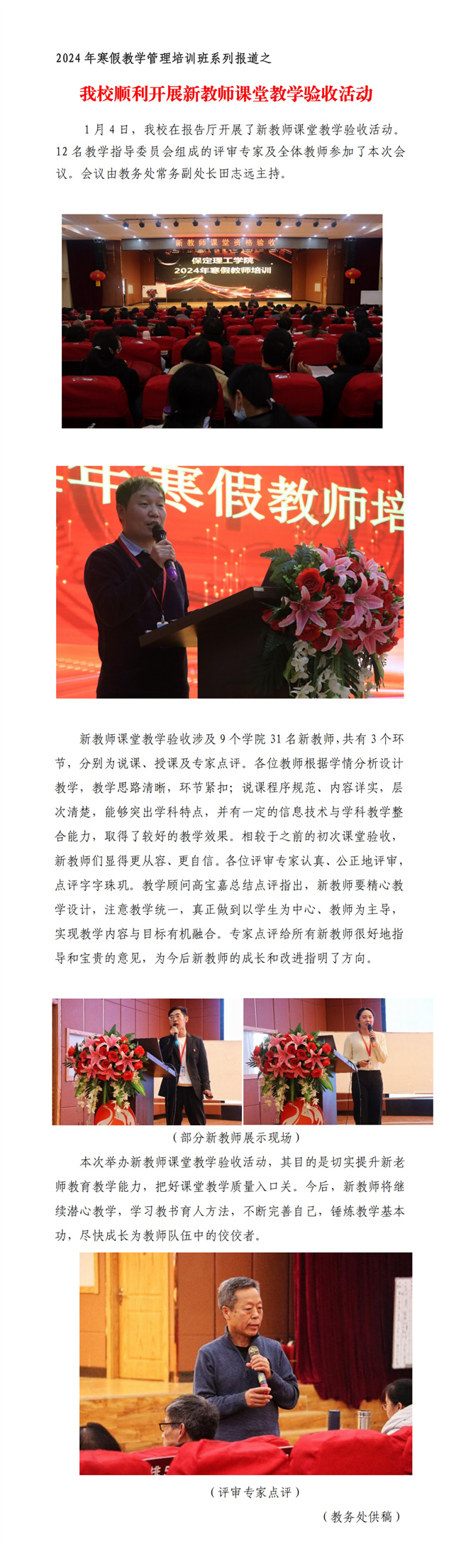 强意识 提能力 炼作风--暨bat365官方官网举行2024年寒假培训工作动员大会