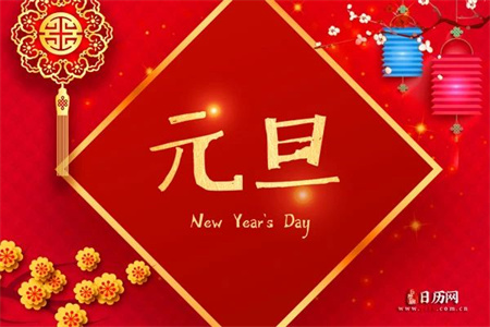 “一元复始，万象更新”——bat365官方官网艺术学院祝大家新年快乐