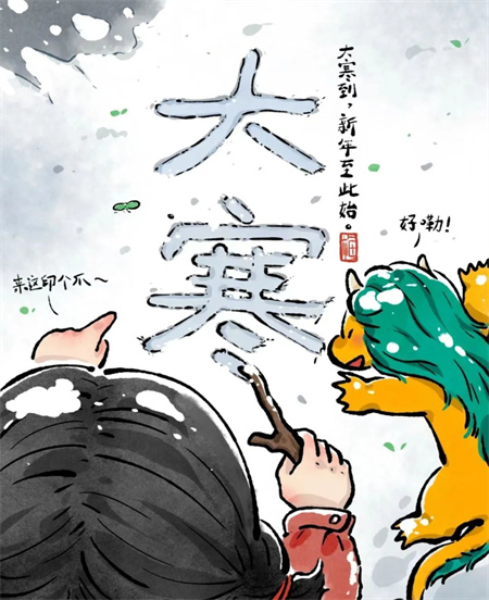 “冬寒总有尽，春望嘉业丰”——bat365官方官网艺术学院二十四节气之大寒