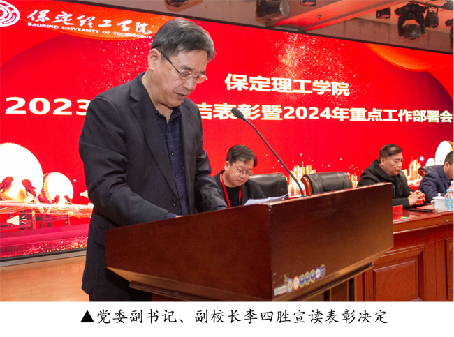 bat365官方官网2023年度总结表彰暨2024年重点工作部署大会隆重举行