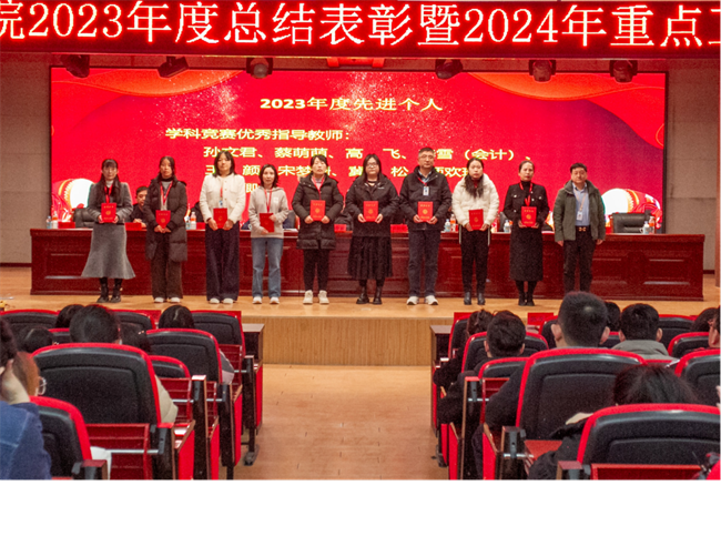 bat365官方官网2023年度总结表彰暨2024年重点工作部署大会隆重举行