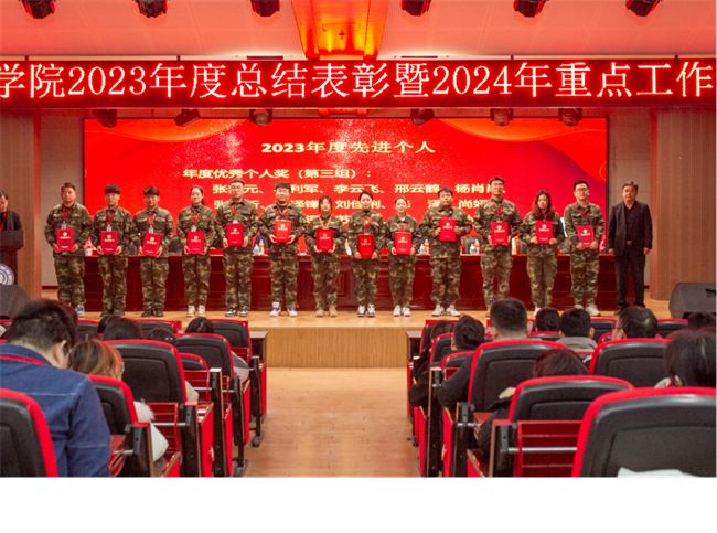 bat365官方官网2023年度总结表彰暨2024年重点工作部署大会隆重举行