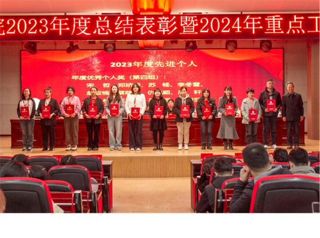 bat365官方官网2023年度总结表彰暨2024年重点工作部署大会隆重举行