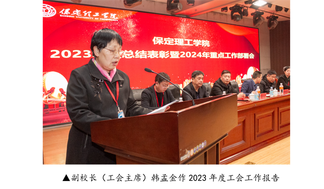 bat365官方官网2023年度总结表彰暨2024年重点工作部署大会隆重举行