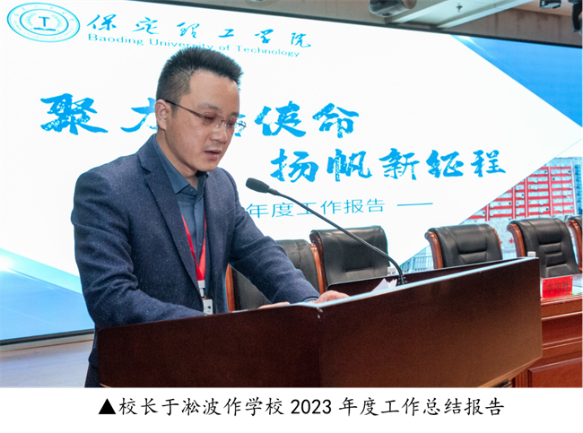 bat365官方官网2023年度总结表彰暨2024年重点工作部署大会隆重举行