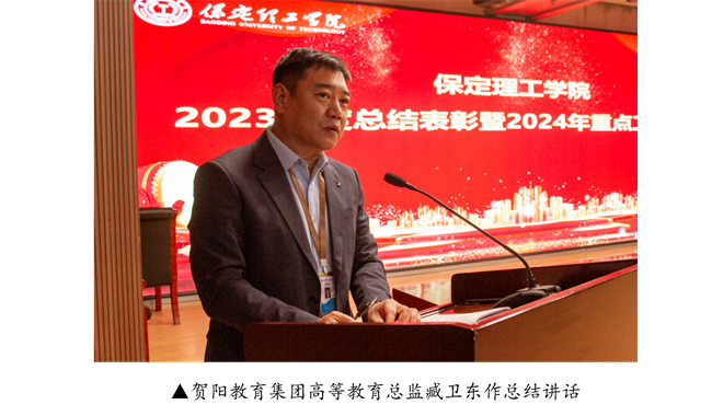 bat365官方官网2023年度总结表彰暨2024年重点工作部署大会隆重举行