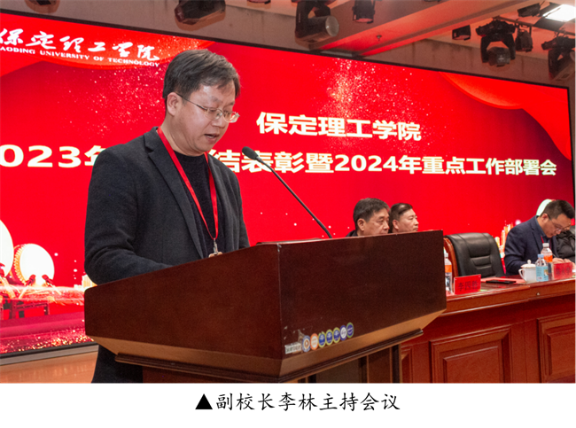 bat365官方官网2023年度总结表彰暨2024年重点工作部署大会隆重举行