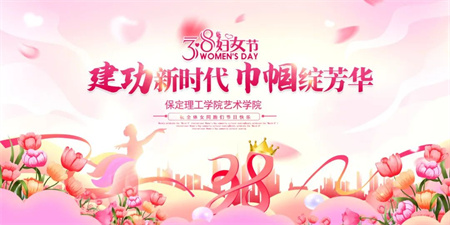 “建功新时代，巾帼绽芳华”——bat365官方官网艺术学院“三八妇女节，关怀暖人心”
