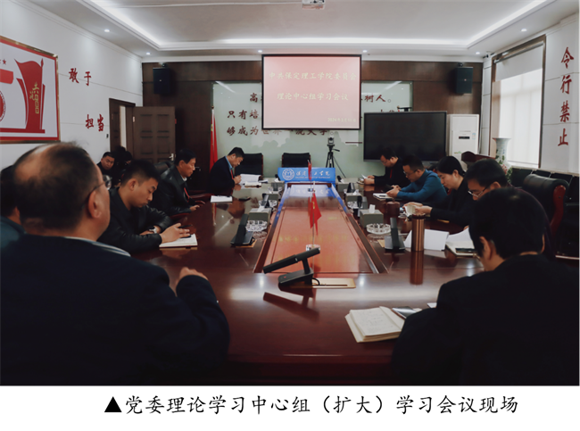 中共bat365官方官网委员会召开党委理论学习中心组（扩大）学习会议