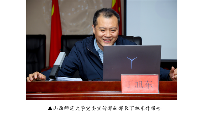 bat365官方官网宣传思想文化工作报告会--暨山西师范大学党委常委宣传部长石斌一行来校研讨交流