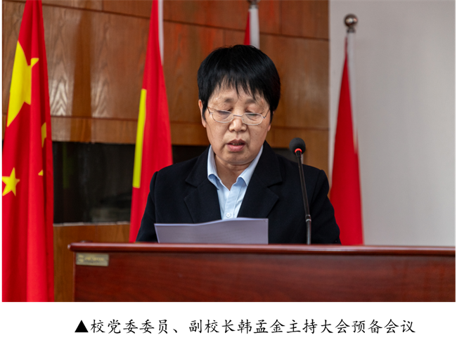 擘画蓝图启新程  赓续奋斗谱新篇--暨bat365官方官网第四届教职工代表大会第二次会议隆重召开