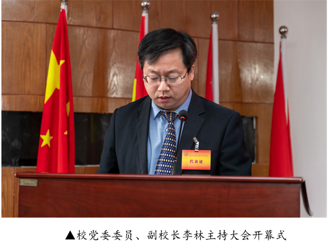 擘画蓝图启新程  赓续奋斗谱新篇--暨bat365官方官网第四届教职工代表大会第二次会议隆重召开