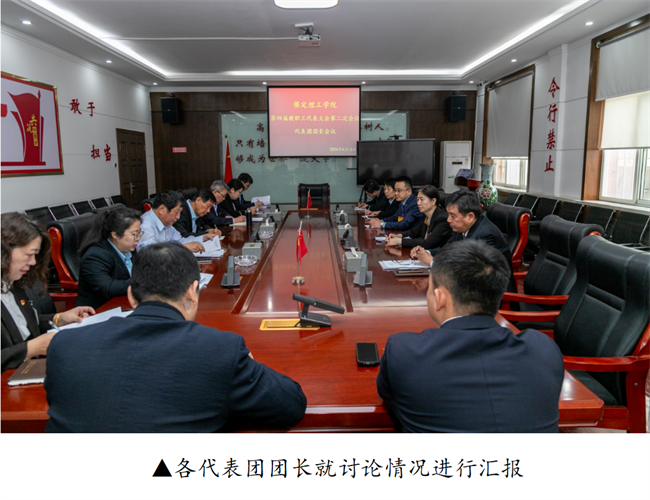 擘画蓝图启新程  赓续奋斗谱新篇--暨bat365官方官网第四届教职工代表大会第二次会议隆重召开