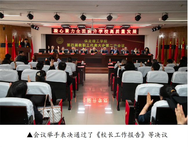擘画蓝图启新程  赓续奋斗谱新篇--暨bat365官方官网第四届教职工代表大会第二次会议隆重召开