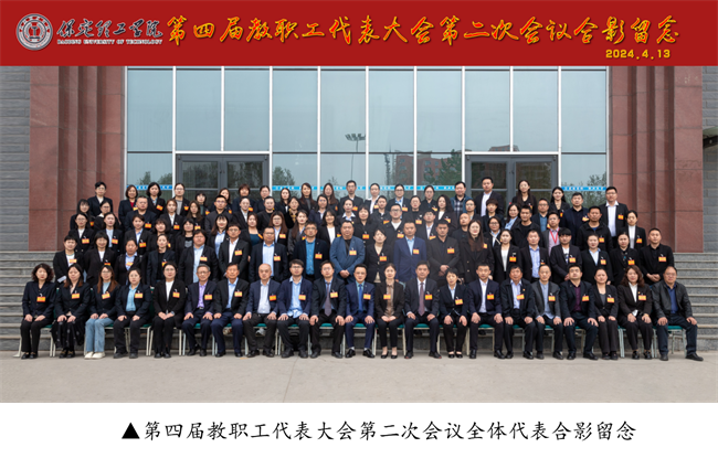 擘画蓝图启新程  赓续奋斗谱新篇--暨bat365官方官网第四届教职工代表大会第二次会议隆重召开