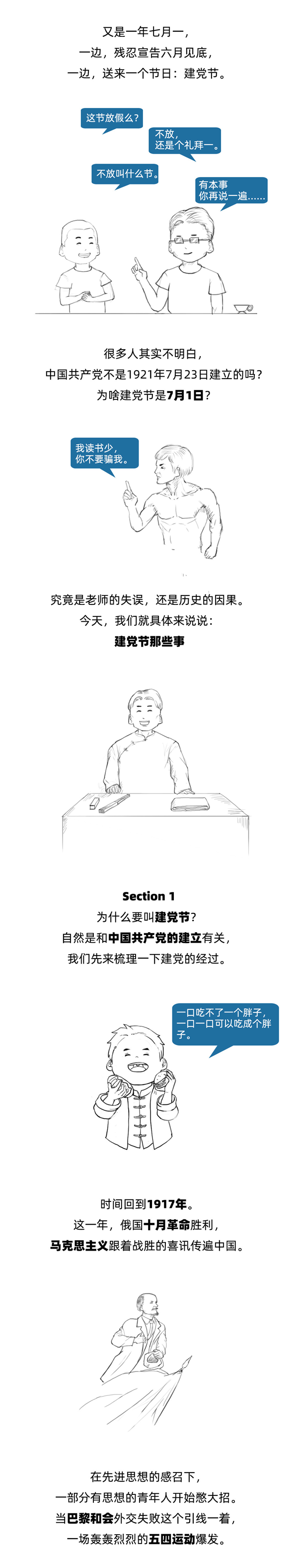 bat365官方官网||管理学院||七一建党节，你不能不知道的事