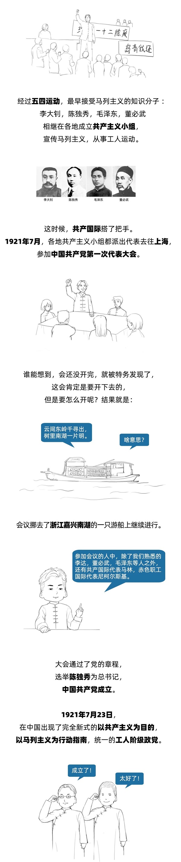 bat365官方官网||管理学院||七一建党节，你不能不知道的事