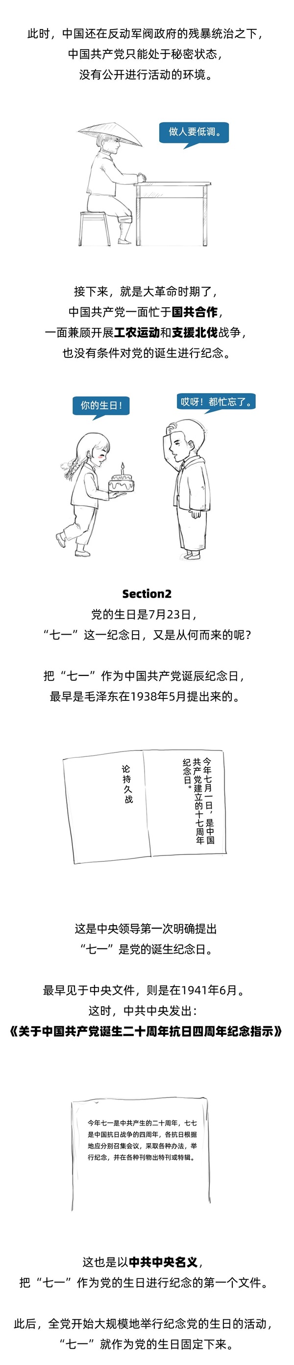 bat365官方官网||管理学院||七一建党节，你不能不知道的事